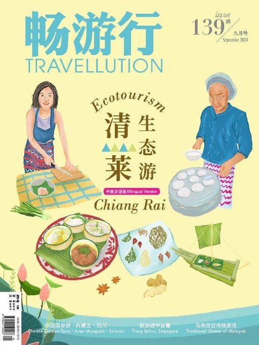 Title details for Travellution 畅游行 by Acer Inc. - Available